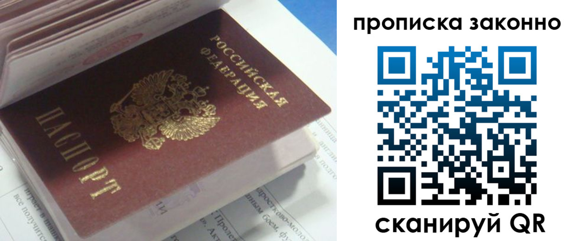 прописка гарантия в Городце